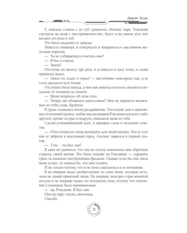 Академия 505. Крах Ремали
