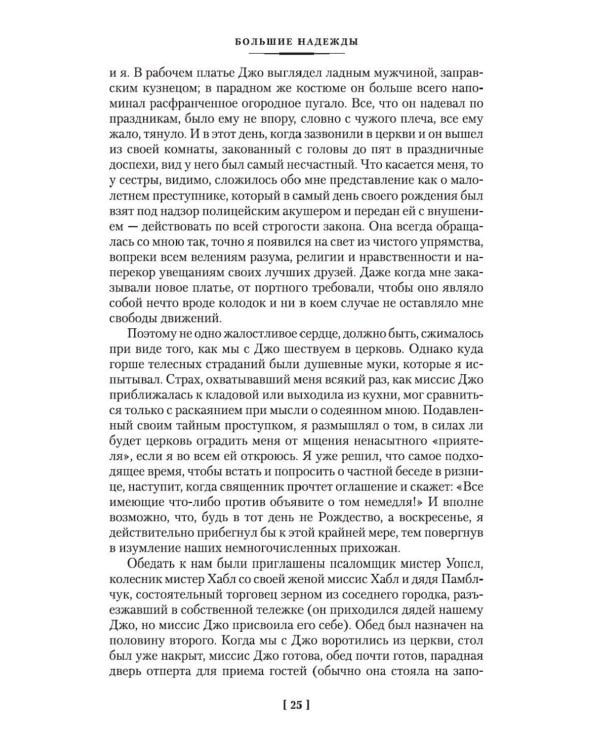 Большие надежды; Лавка древностей: романы