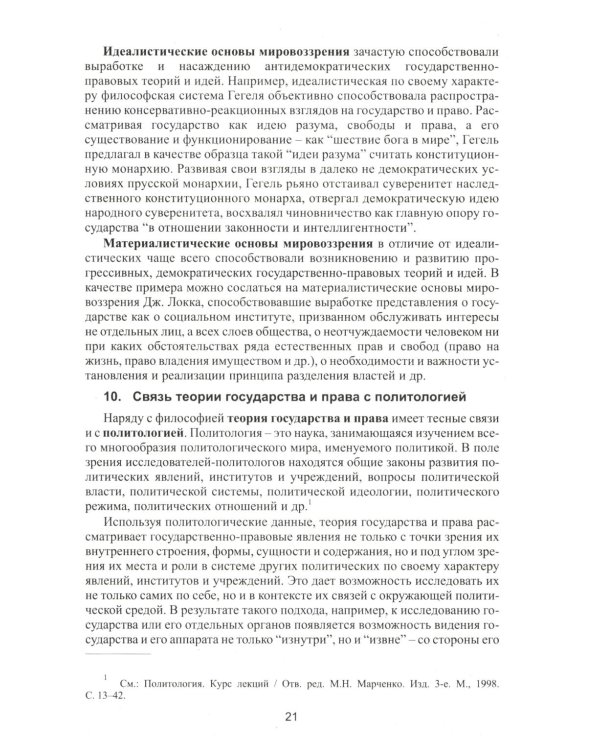 Теория государства и права в вопросах и ответах: Учебное пособие. 2-е изд., перераб.и доп