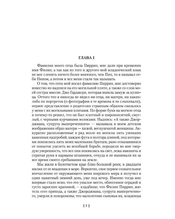 Большие надежды; Лавка древностей: романы