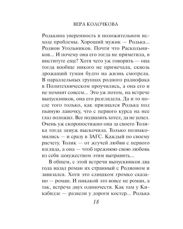 Рандеву для трех сестер: роман
