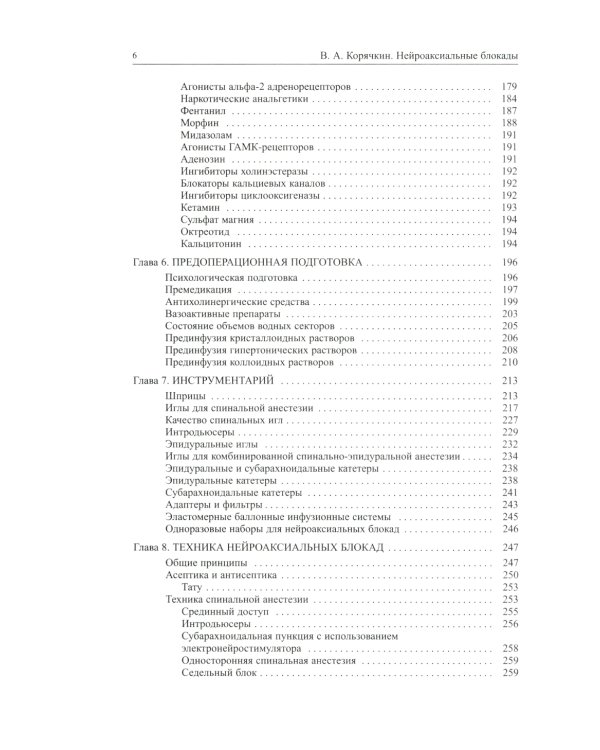 Нейроаксиальные блокады. 3-е изд