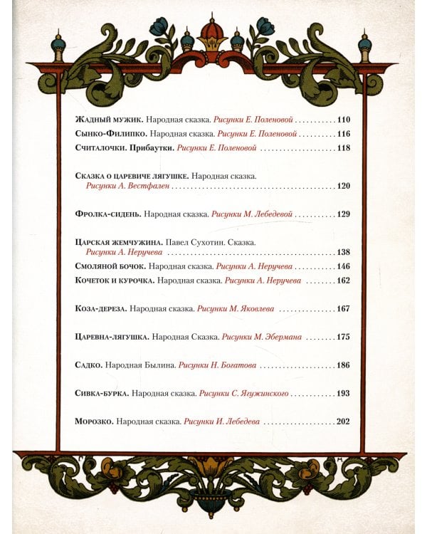 Сказки в шедеврах русской иллюстрации