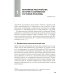 Негативные расстройства в психопатологическом пространстве шизофрении. 2-е изд