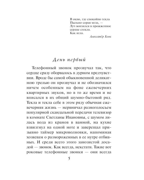 Рандеву для трех сестер: роман