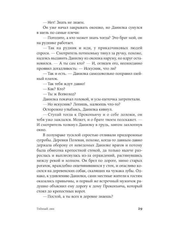 Дополнительное изображение книги «Тайный лик: роман»