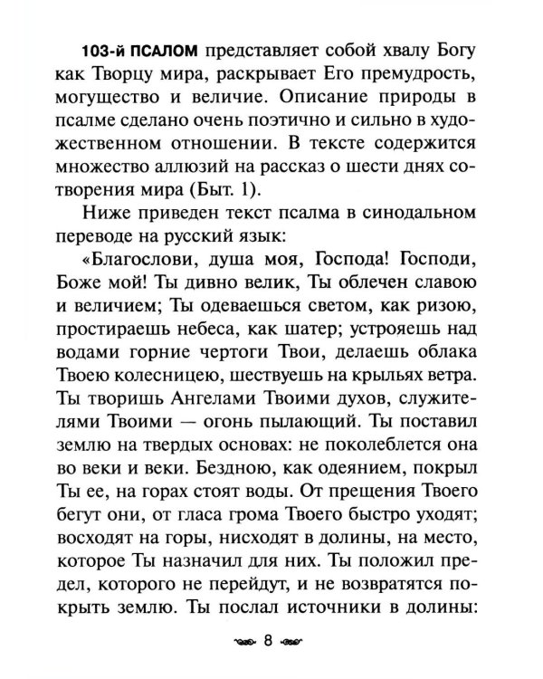 Всенощное бдение. Божественная Литургия с разъяснениями