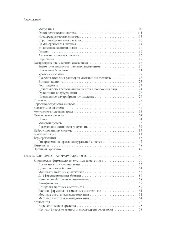 Нейроаксиальные блокады. 3-е изд