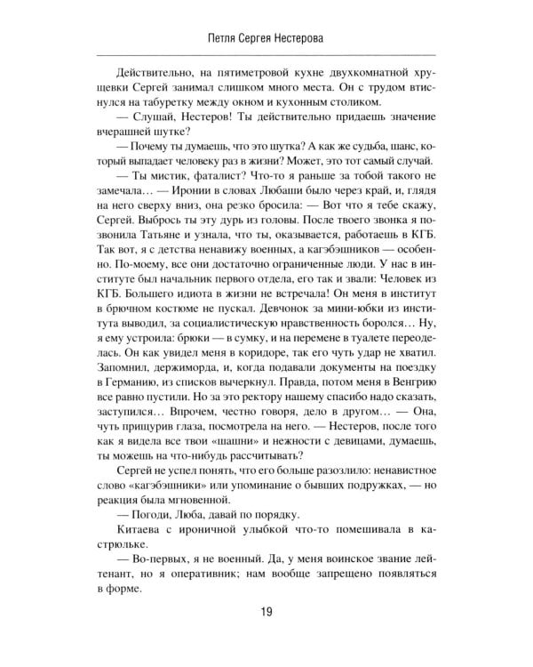 Петля Сергея Нестерова