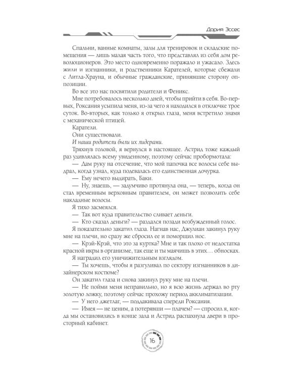 Академия 505. Крах Ремали