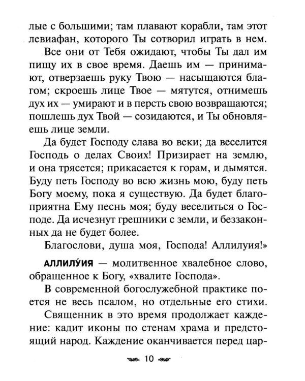 Всенощное бдение. Божественная Литургия с разъяснениями