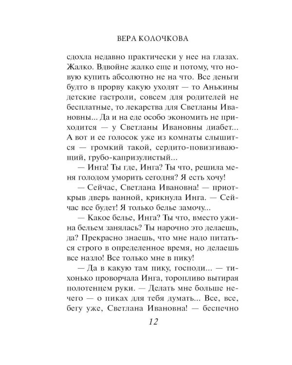 Рандеву для трех сестер: роман