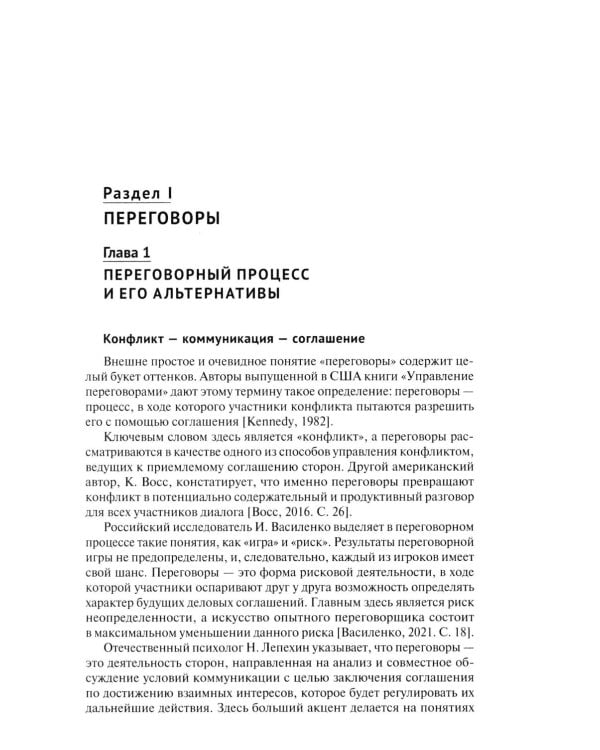Дополнительное изображение книги «Переговоры - фасилитация - медиация: Учебное пособие»