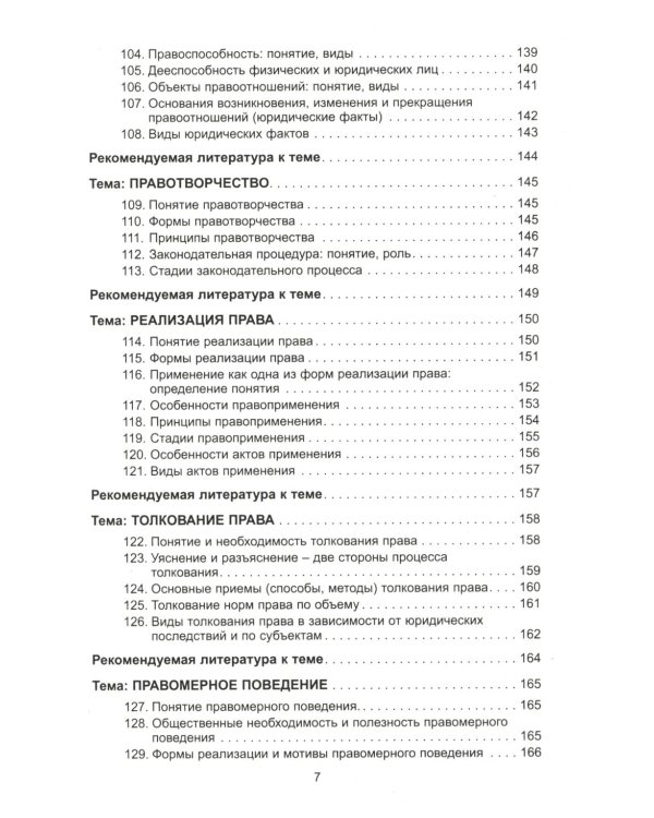 Теория государства и права в вопросах и ответах: Учебное пособие. 2-е изд., перераб.и доп