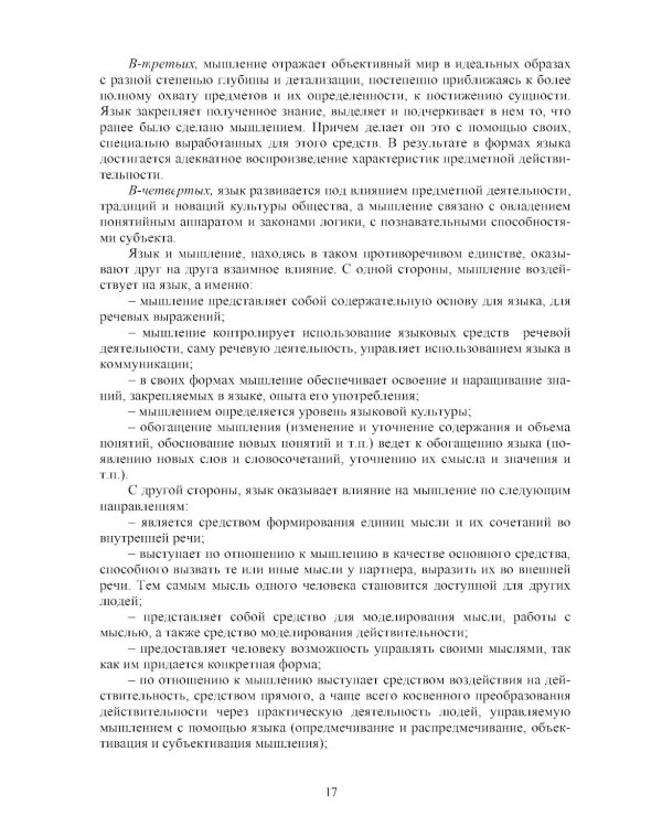 Логика: Учебник