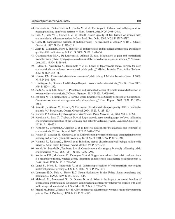 Женская сексуальность: нормы и дисфункции