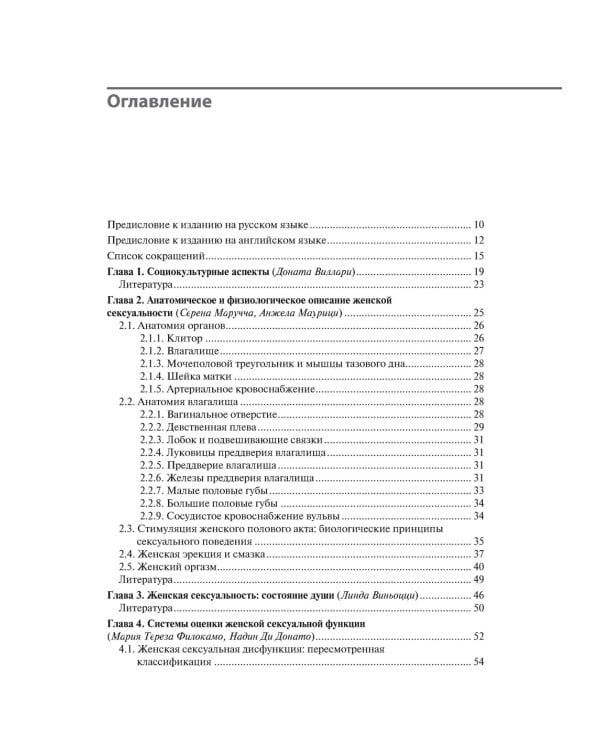 Женская сексуальность: нормы и дисфункции