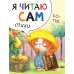 Я читаю сам. Стихи. Набор из 4 кн