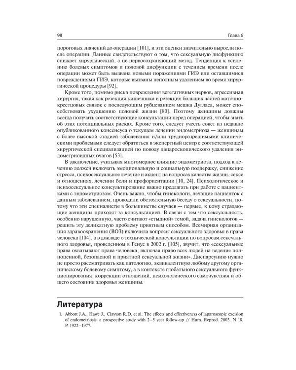 Женская сексуальность: нормы и дисфункции