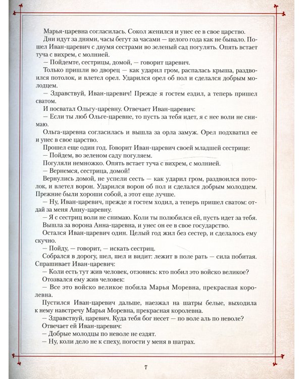 Сказки в шедеврах русской иллюстрации