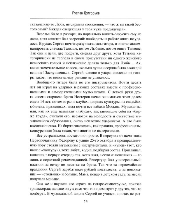 Петля Сергея Нестерова