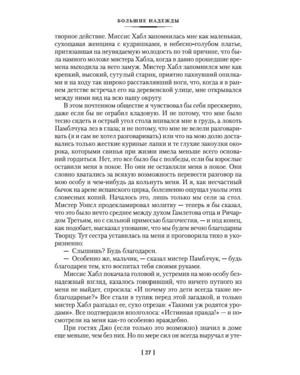 Большие надежды; Лавка древностей: романы