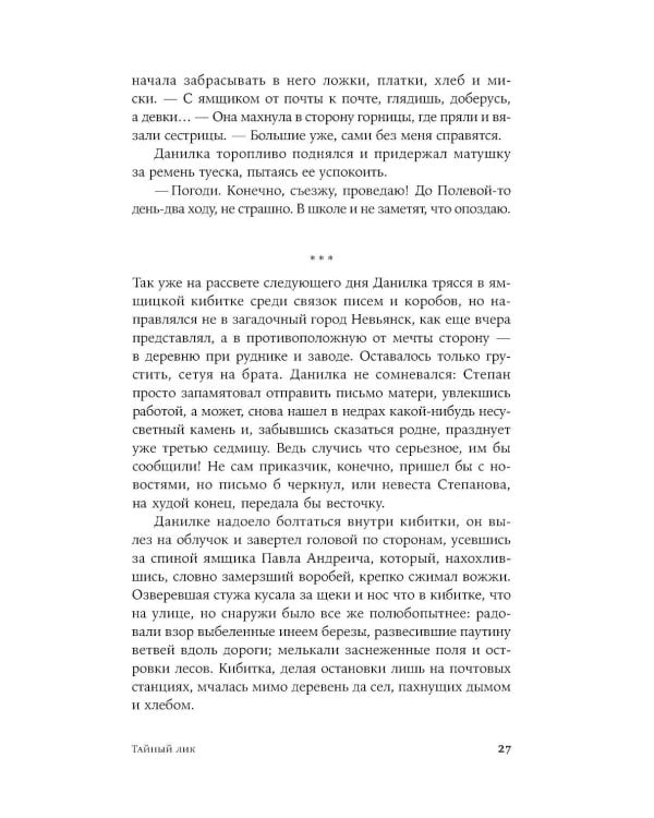 Дополнительное изображение книги «Тайный лик: роман»