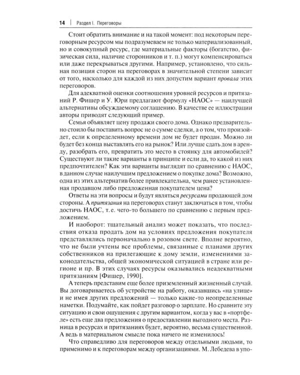 Дополнительное изображение книги «Переговоры - фасилитация - медиация: Учебное пособие»