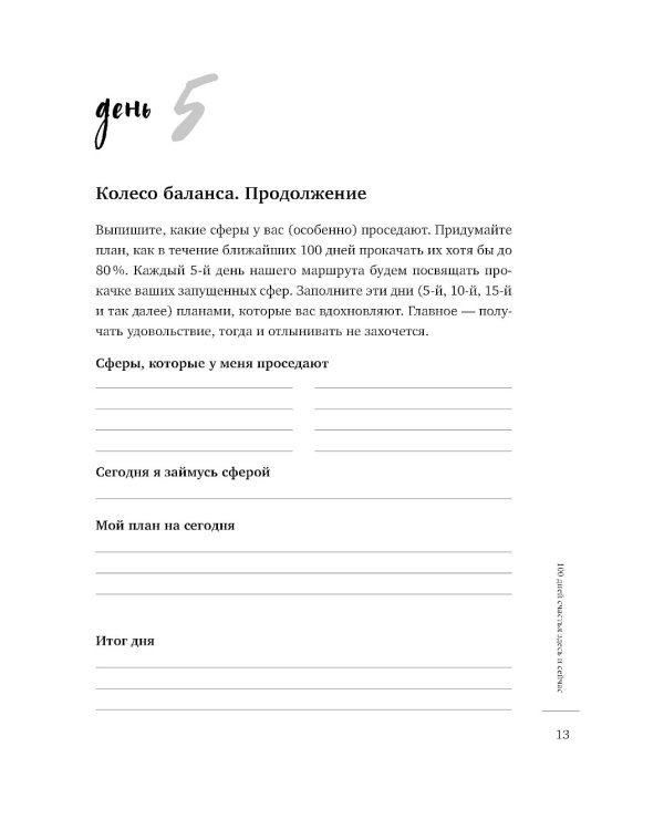 100 дней счастья здесь и сейчас с Михаилом Лабковским