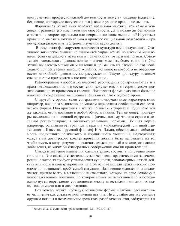 Логика: Учебник