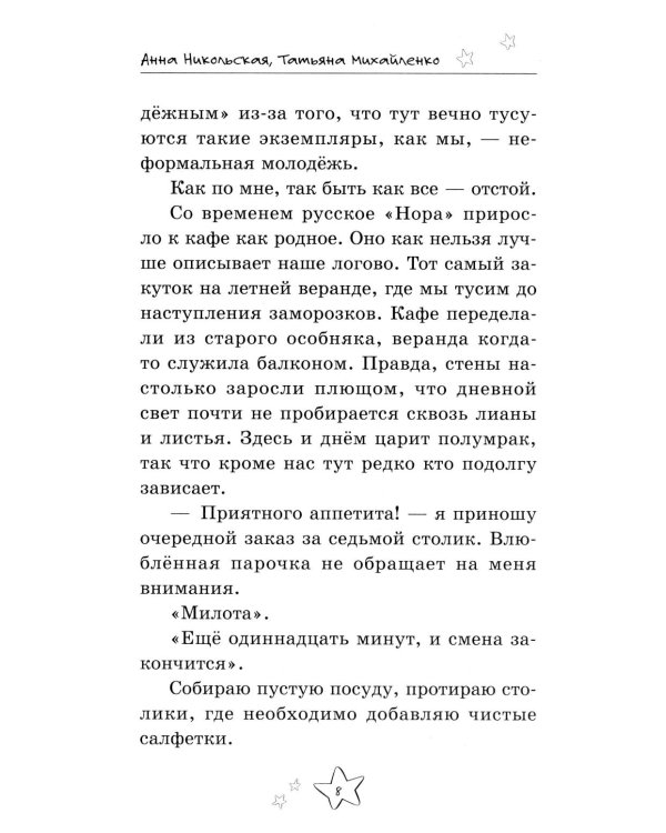 Безнадежные. 2-е изд