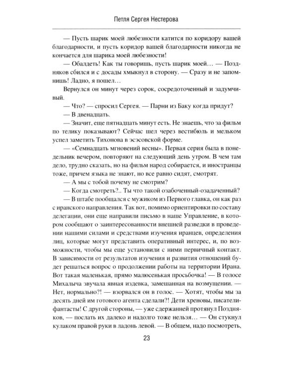 Петля Сергея Нестерова