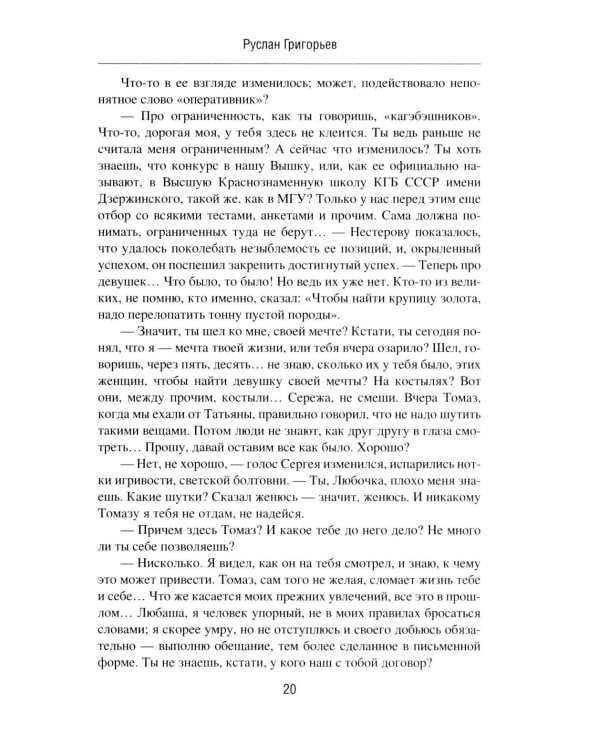 Петля Сергея Нестерова