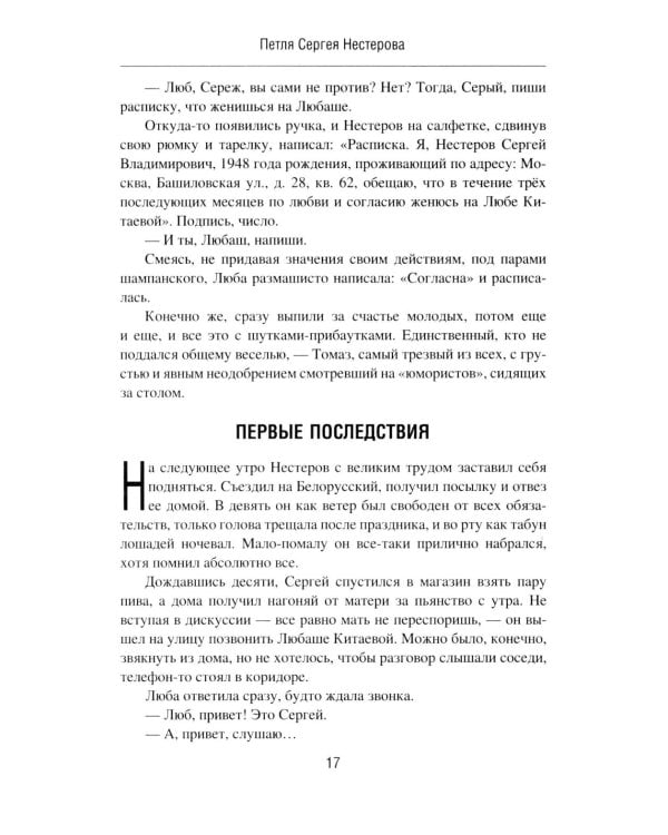 Петля Сергея Нестерова