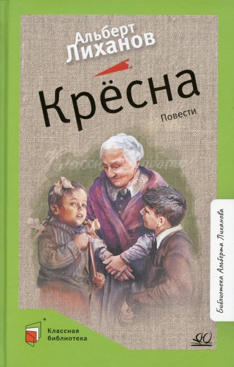 Крёсна
