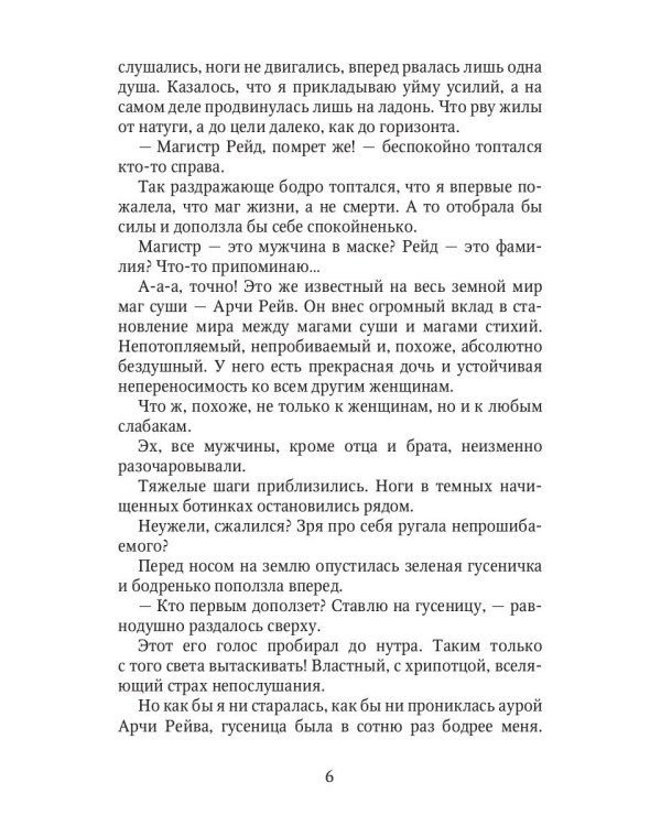 Цветок в мужской академии магии