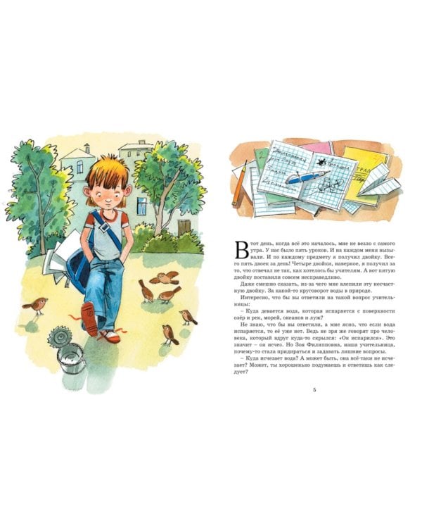 В стране невыученных уроков: волшебное происшествие