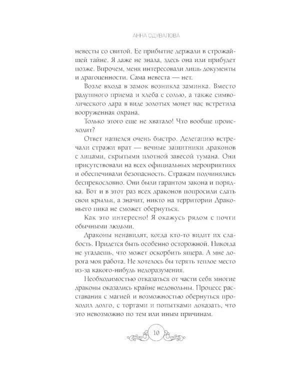Дополнительное изображение книги «Особенности драконьей свадьбы»