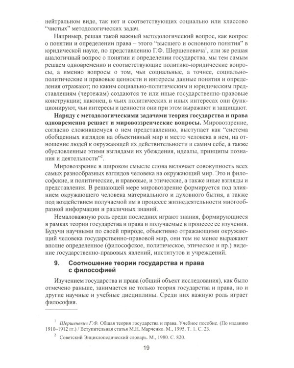 Теория государства и права в вопросах и ответах: Учебное пособие. 2-е изд., перераб.и доп