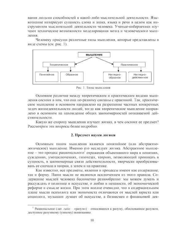 Логика: Учебник
