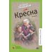 Крёсна