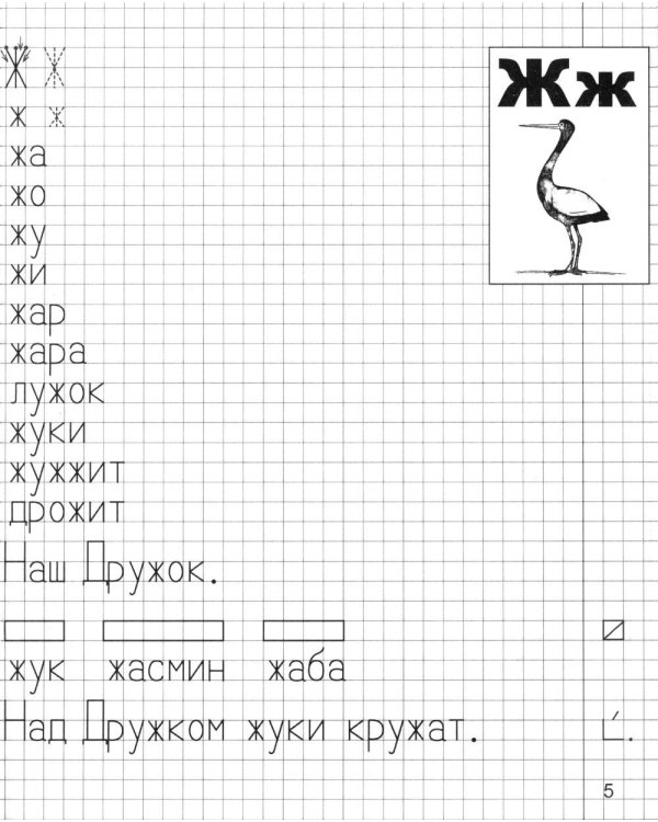 *Набор. Я учусь грамоте. Прописи для детей 6-7 лет: В 2 ч. Ч. 2. Соответствует ФГОС ДО (10 шт. в комплекте)