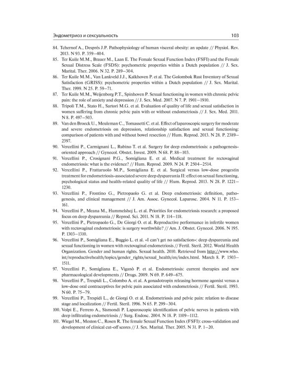 Женская сексуальность: нормы и дисфункции