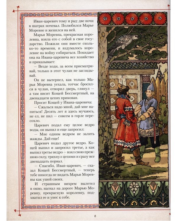 Сказки в шедеврах русской иллюстрации