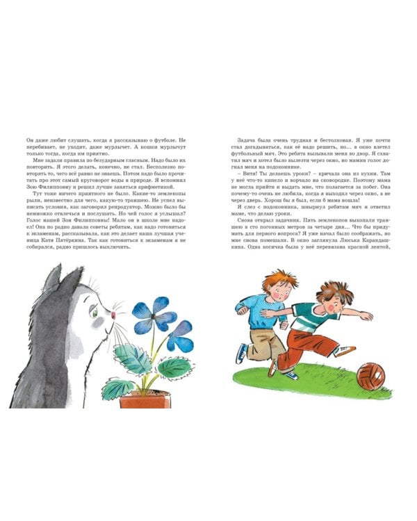 В стране невыученных уроков: волшебное происшествие