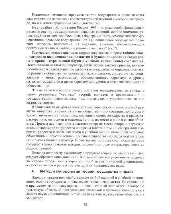 Теория государства и права в вопросах и ответах: Учебное пособие. 2-е изд., перераб.и доп