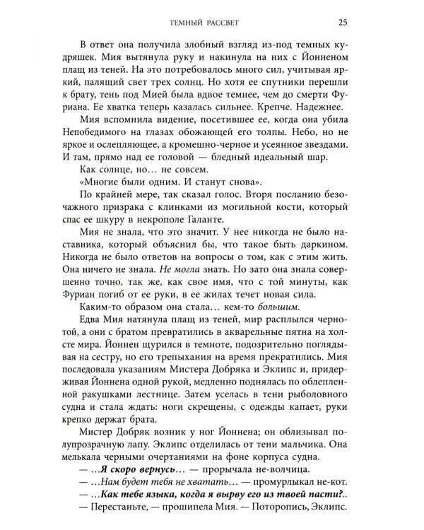 Темный рассвет: роман