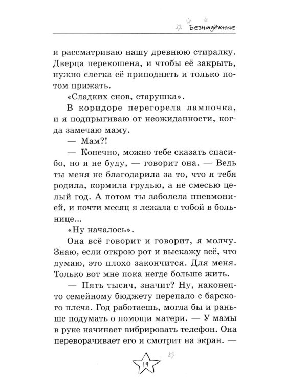 Безнадежные. 2-е изд