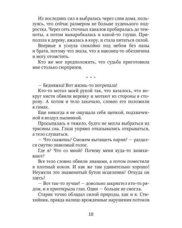 Цветок в мужской академии магии