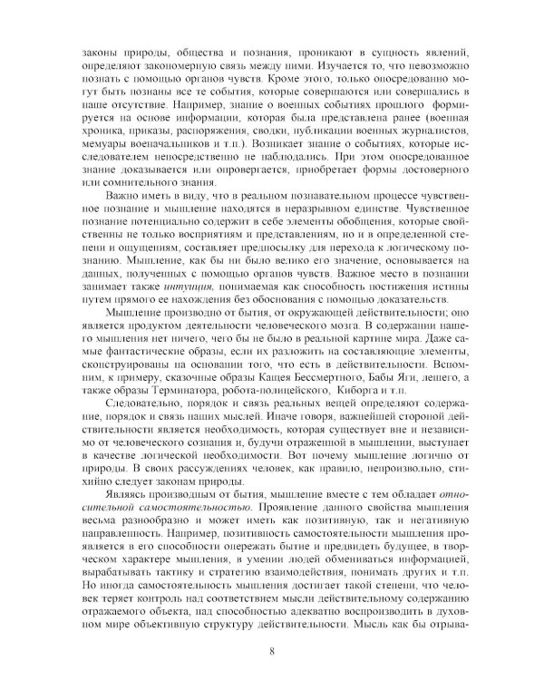 Логика: Учебник